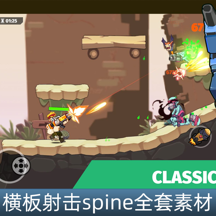 横板射击闯关 魂斗罗类型 2D spine骨骼动画 UI音效素材