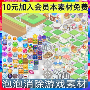 卡通恐岛屿格子方块地形场景UI图标按钮音效泡泡消除游戏手游素材