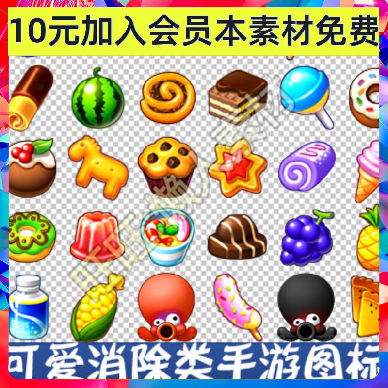可爱Q版日韩手游图标素材消除类手游图标 ICO 蔬菜 动物 蛋糕水果
