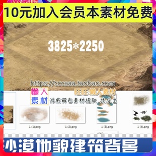 模拟经营建造攻城战争类手游场景地表皮基地沙漠战场 游戏素材