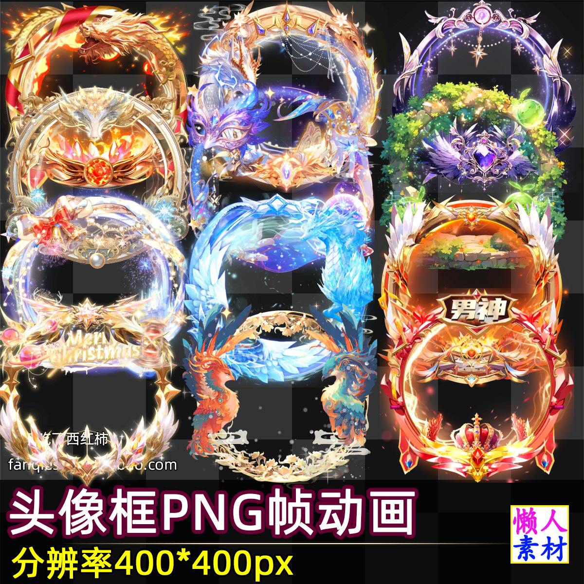 大头像边框特效PNG序列帧动画素材直播礼物游戏方框头饰装扮特效