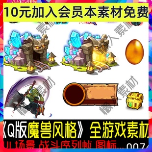 游戏美术素材/手游素材/魔兽风格/人物图标UI场景 序列帧全套0074