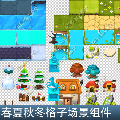 四季变化春夏秋冬格子场景拼接组件正面俯视顶视前视图游戏素材