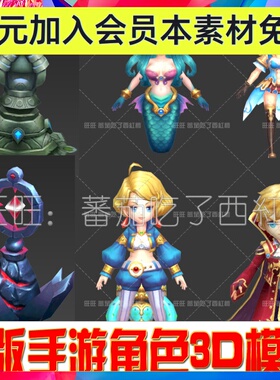 Q版魔兽风格手游 角色怪物人物防御炮塔 3D模型素材 S059