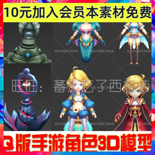 Q版魔兽风格手游 角色怪物人物防御炮塔 3D模型素材 S059