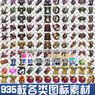 玄幻传奇游戏物品道具首饰套装装备 等级 图标 手游游戏素材