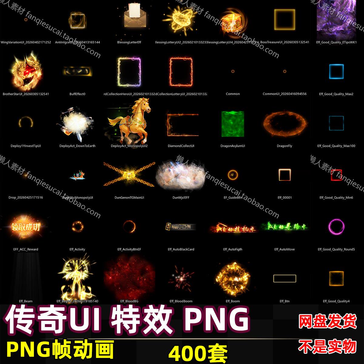400套带目录传奇UI界面动效 PNG序列帧动画边框升级手游游戏素材