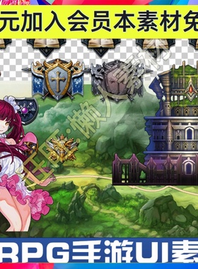 arpg手游UI素材 韩游界面UI 按钮 写实关卡副本场景 手游游戏素材