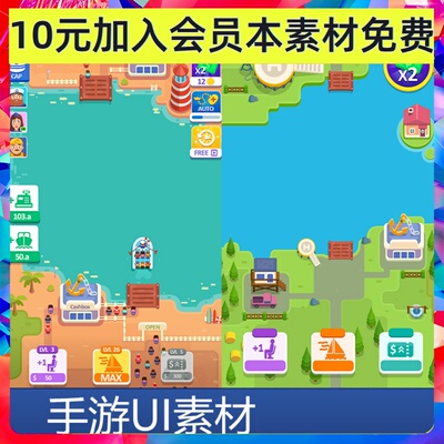 小游戏素材 渡轮过河 模拟经营 灯塔房子ui界面 手游游戏素材