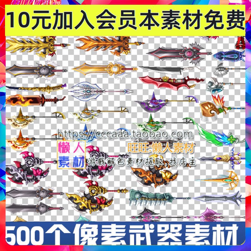 像素风格武器图标素材 横版武器图片素材 手游游戏素材