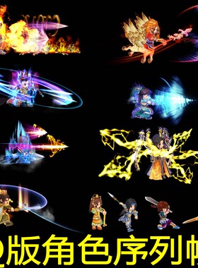 横版Q版 古代 三国 角色 动作战斗特效 序列帧 游戏素材 0220