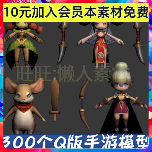 日韩手游 Q版可爱 人物角色怪物 3D模型素材 游戏手游素材 508