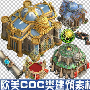 策略COC类 欧美风格建筑升级 图标UI素材 无缝场景 手游游戏素材