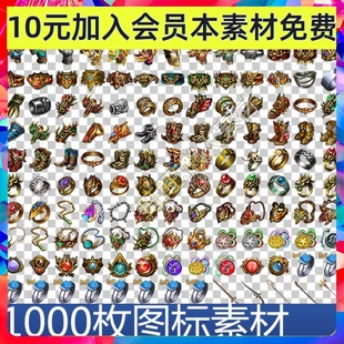 写实风传奇游戏物品宝石首饰装备全套等级宝珠球图标手游游戏素材