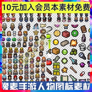 像素手游 游戏 UI界面 人物序列帧 图标 素材 776