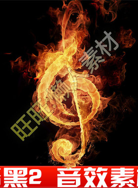 暗黑2 ARPG游戏音效 破坏神2手游音效素材 C058