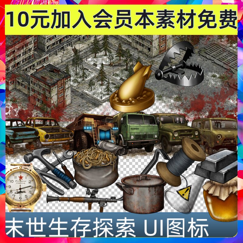 欧美复古2D末世生存探索图标拼接场景UI界面按钮游戏手游素材