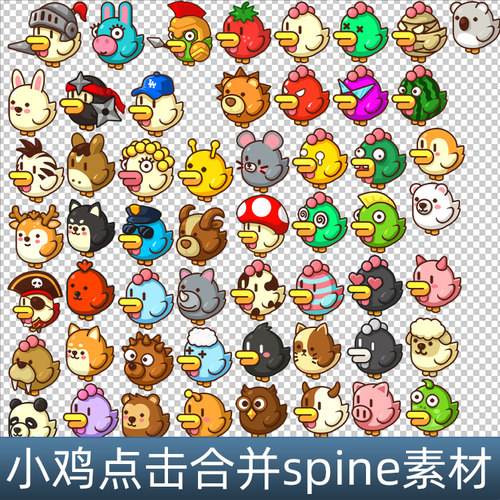 点击合并H5小程序小游戏素材 spine骨骼动画 序列帧 手游全套素材