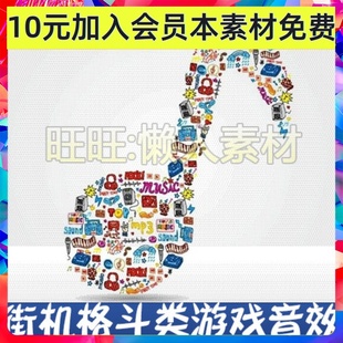 街机打斗格斗功之怒 手游游戏音效背景音乐 BGM 素材 572