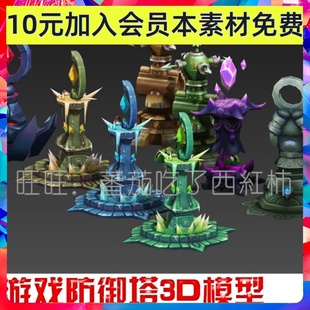 魔幻卡通Q版手绘贴图手游游戏防御塔哨塔3D模型素材 S072