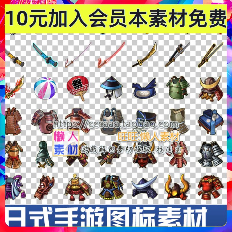 日式战国手游图标装备物品道具武器 手游图标游戏素材