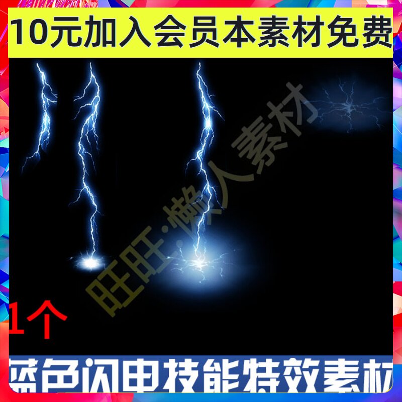 蓝色闪电游戏技能特效序列帧动画 手游游戏精品特效美术素材