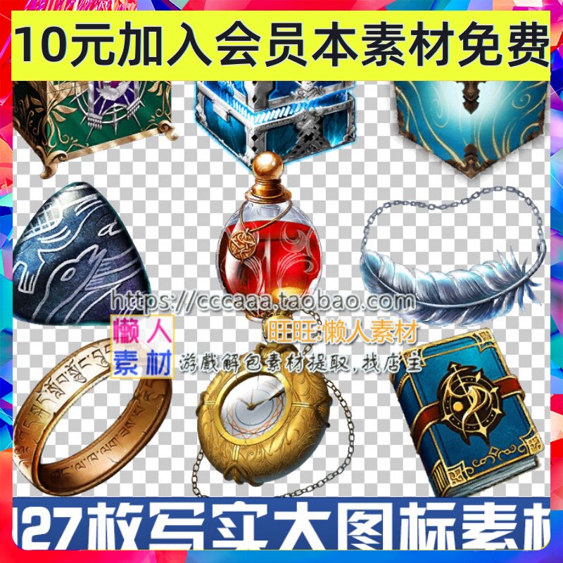 写实大图标素材 宝箱药水装备物品图标素材 手游游戏美术素材