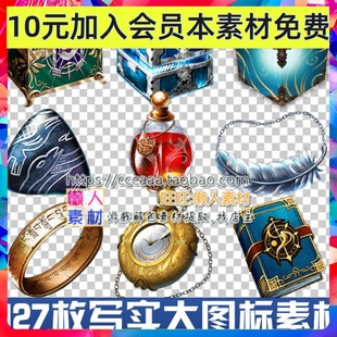 写实大图标素材 宝箱药水装备物品图标素材 手游游戏美术素材