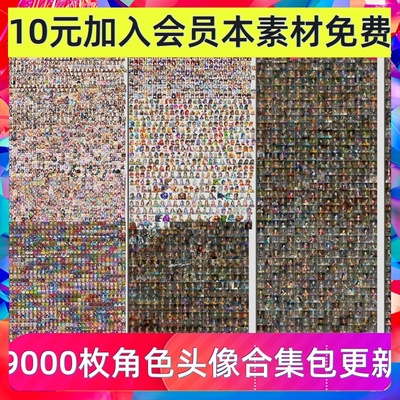 9000枚 欧美写实卡通三国Q版古代风格手游人物角色图标头像素材