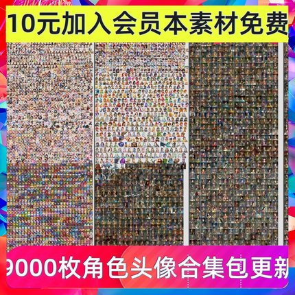 9000枚 欧美写实卡通三国Q版古代风格手游人物角色图标头像素材