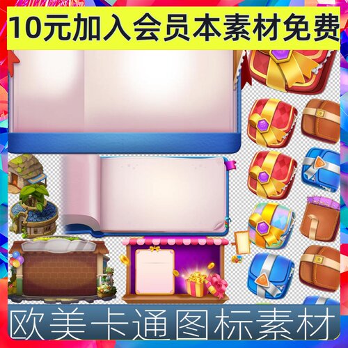 2D欧美卡通图标背包背景按钮UI素材手游游戏设计素材