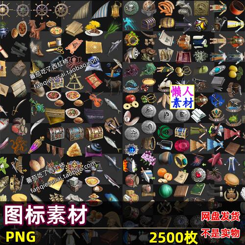 2500枚航海船海盗欧美写实风格材料资源游戏PNG图标素材