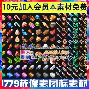 1700枚像素RPG游戏图标装备物品道具武器素材 手游游戏图标素材