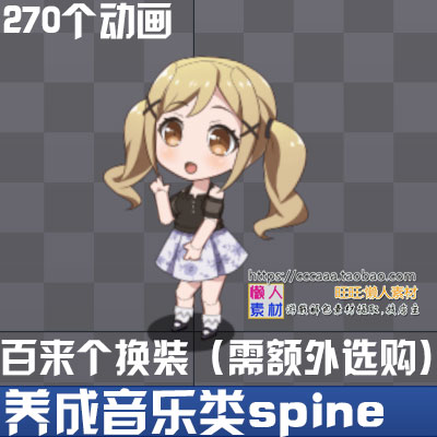 模拟经营音乐养成 可爱人物spine骨骼动画 手游游戏角色动画素材