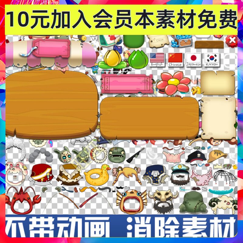 韩国消除游戏UI 图标音效  骨骼碎图 不带动画 手游素材