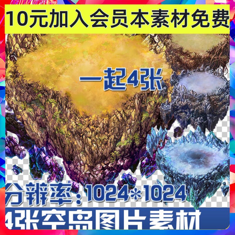 4张 漂浮 空岛 岛屿 天空之城 关卡场景背景 手游美术游戏素材