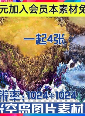 4张 漂浮 空岛 岛屿 天空之城 关卡场景背景 手游美术游戏素材