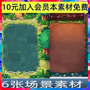 6张 俯视顶视图 卡通场景手游游戏素材