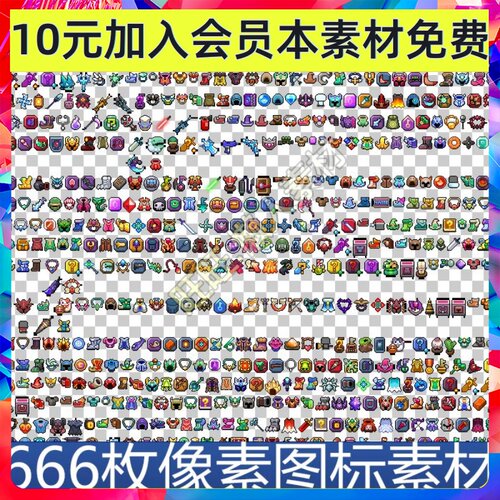 马赛克 像素小图标 装备道具武器服装戒指 手游游戏图标设计素材