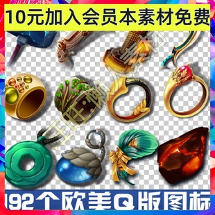 欧美Q版图标素材装备戒指物品羽毛游戏图标可爱精美游戏图标素材