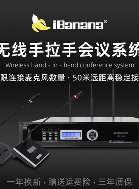 iBanana 无线手拉手会议话筒台式桌面主席代表鹅颈麦克风会议室数
