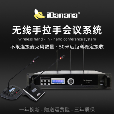 iBanana 无线手拉手会议话筒台式桌面主席代表鹅颈麦克风会议室数