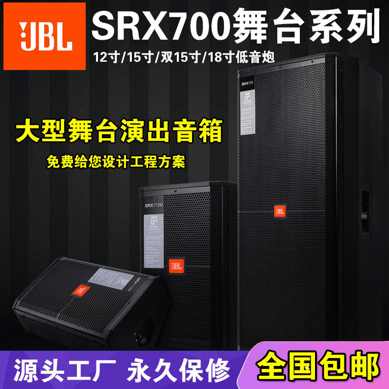 JBL SRX725单双15寸专业全频音箱户外演出婚庆舞台KTV大功率套装