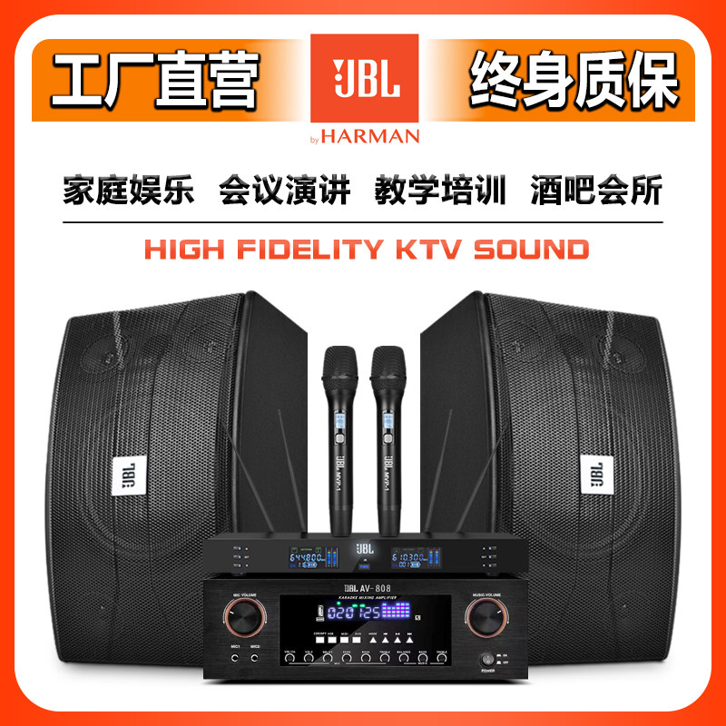 JBL家庭KTV音响套装全套家用K歌会议舞蹈酒吧功放卡拉OK专业音箱