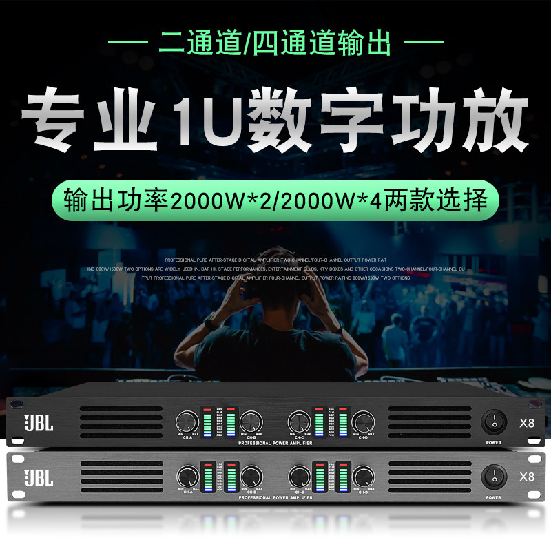 JBLX4X6X8专业1U后级功放大功率舞台演出KTV酒吧会议家用hifi音响
