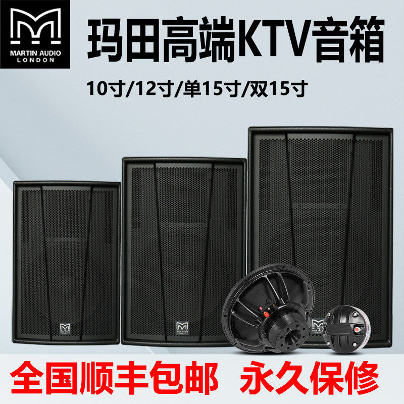 玛田专业音箱家用酒吧ktv大功率舞台演出单10寸12寸15寸音响套装