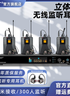 AJAT立体声无线耳返实时返听系统直播乐队歌手专业舞台演出监听
