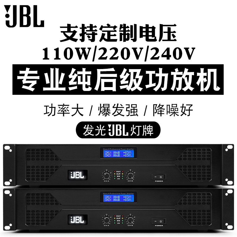 JBL X8专业功放机二通道大功率防啸叫纯后级放大器舞台演出KTV