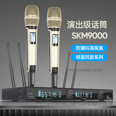 SKM-9000无线话筒专业舞台婚庆演出家用KTV一拖二麦克风