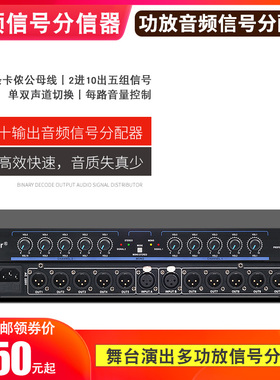 KAXISAIER FS10axisaier音频信号分配器婚庆晚会公共广播多媒体视